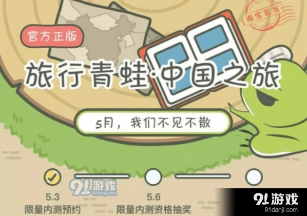 旅行青蛙中国之旅激活码获得渠道指南