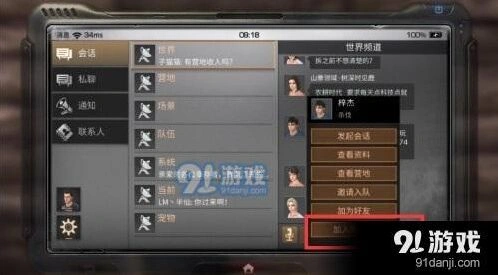 明日之后屏蔽玩家操作步骤