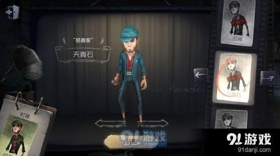 第五人格慈善家天青石皮肤获得指南