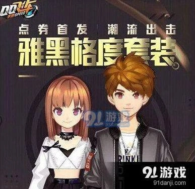 QQ飞车雅黑格度套装时装评测