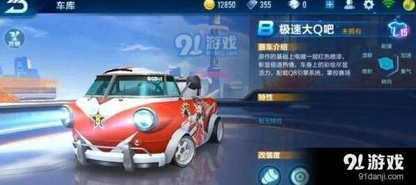 QQ飞车极速大Q吧值得入手吗 改装前后对比