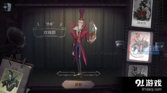 第五人格杰克玫瑰爵皮肤获取方式