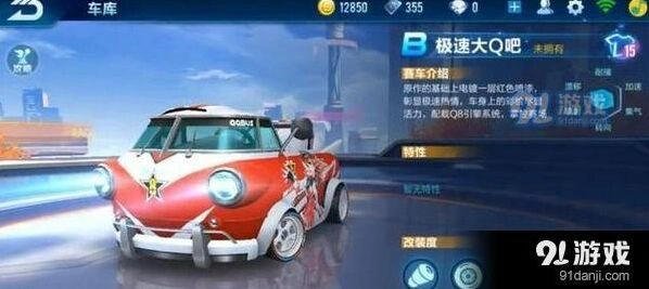 QQ飞车手游极速大Q吧改装顺序介绍