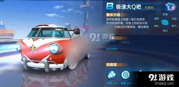 QQ飞车极速大Q吧外形如何 红白配色评价