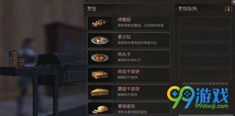 明日之后食谱配方与食物加成