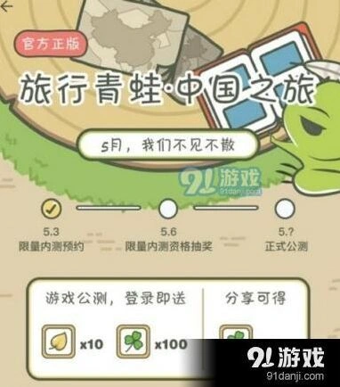 旅行青蛙中国版激活码获取方法