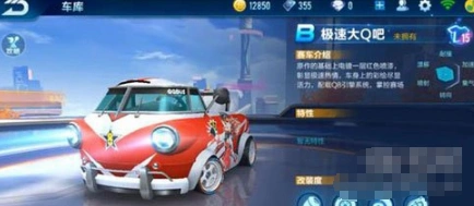 QQ飞车手游B车大Q吧改装技巧分享