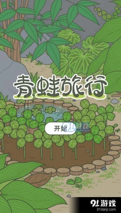 旅行青蛙称号大全 最全获得方法