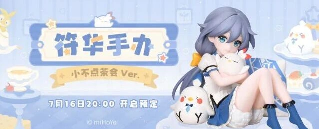 崩坏3符华手办小不点茶会Ver.入手攻略