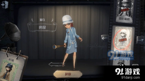第五人格盲女病服皮肤获取方法