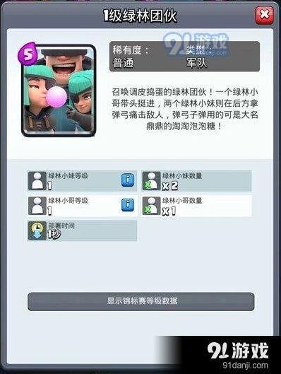 皇室战争绿林团伙克制关系