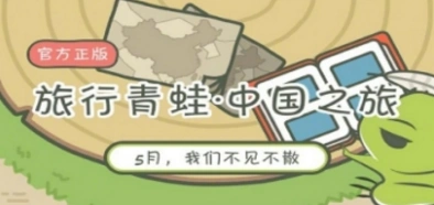 旅行青蛙中国服激活码获取方法
