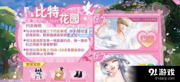 QQ炫舞默契值获取技巧 甜蜜约会攻略