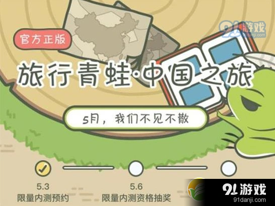 旅行青蛙中国版预约进行中 5月公测内容一览