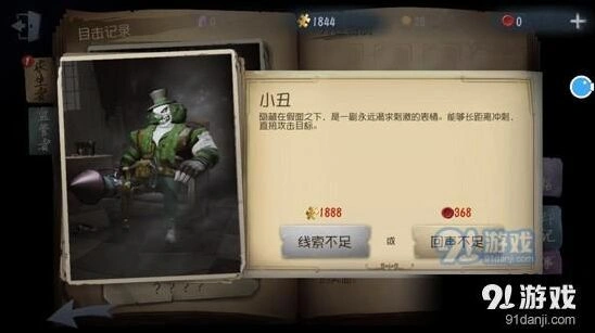 第五人格监管者购买攻略