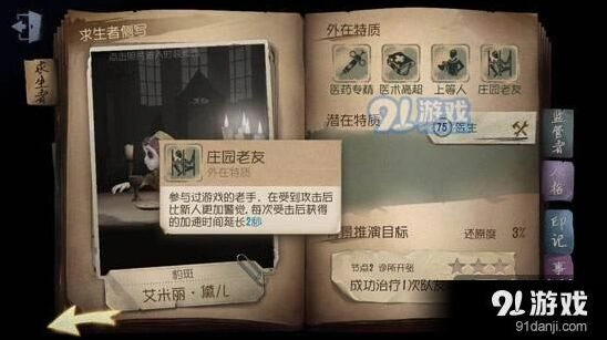 第五人格庄园老友玩法技巧教学