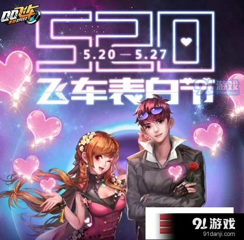 QQ飞车手游小爱心获取方法指南