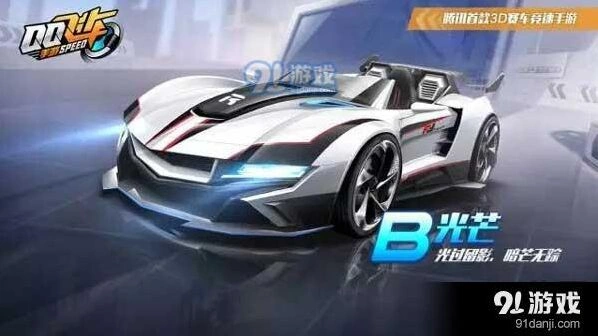 《QQ飞车》光芒性能对比测评