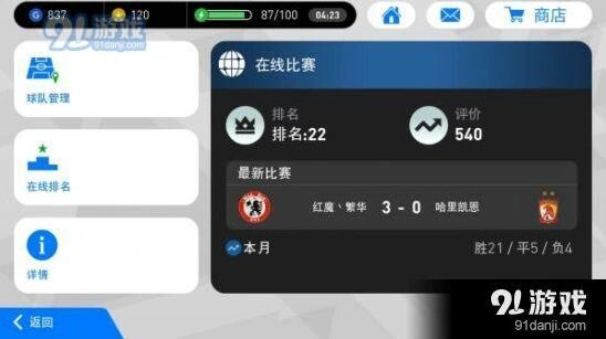 实况足球422阵型使用技巧 进攻防守教程
