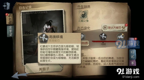第五人格如何打断红蝶技能方法详解