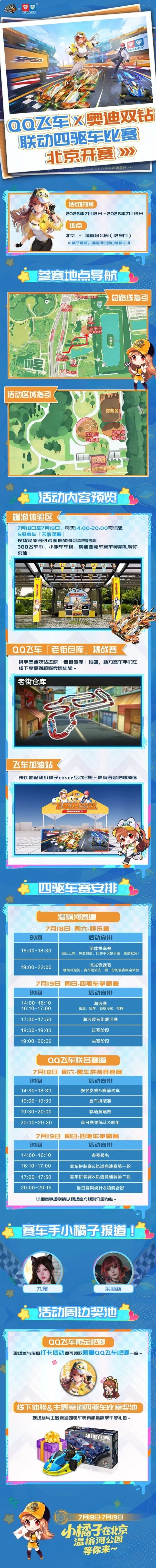 QQ飞车线下四驱车赛活动技巧