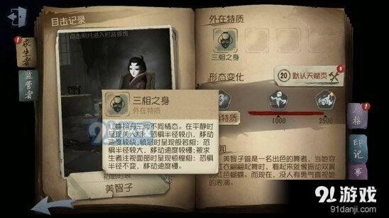 第五人格红蝶三相之身攻略大全