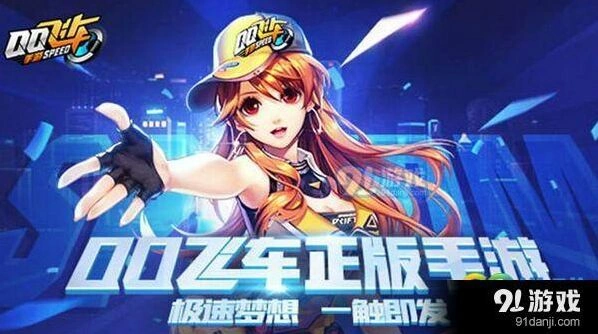 QQ飞车手游热度下降分析 后劲不足原因