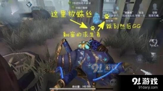 第五人格蜘蛛监管者攻略 喷涂技巧与实战思路