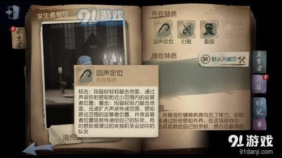 第五人格盲女求生流屠夫指南