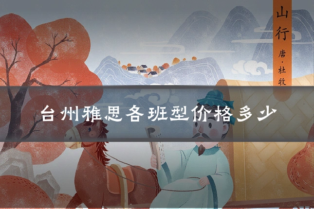 台州雅思各班型价格多少