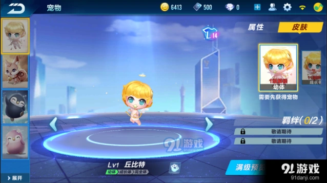 QQ飞车手游丘比特宠物养成方法