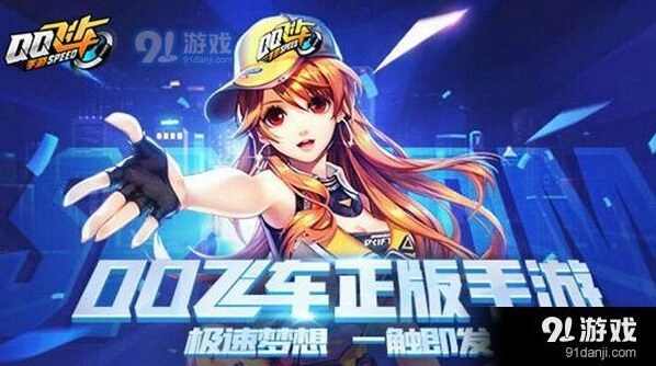 QQ飞车手游极速大Q吧改装技巧分享