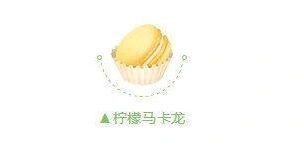 《QQ飞车》手游柠檬卡龙获得技巧