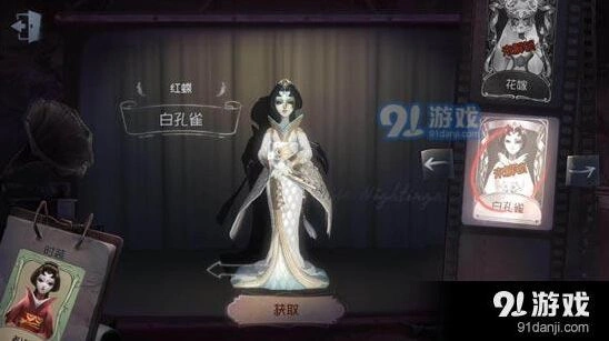 第五人格白孔雀皮肤获取流程