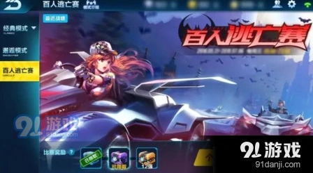 QQ飞车百人逃亡赛玩法技巧分享