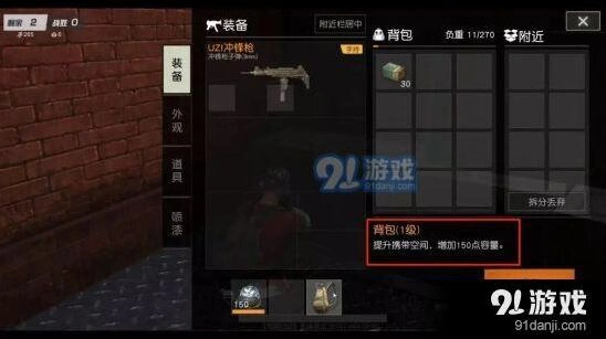 荒野行动背包系统攻略 物资装载技巧
