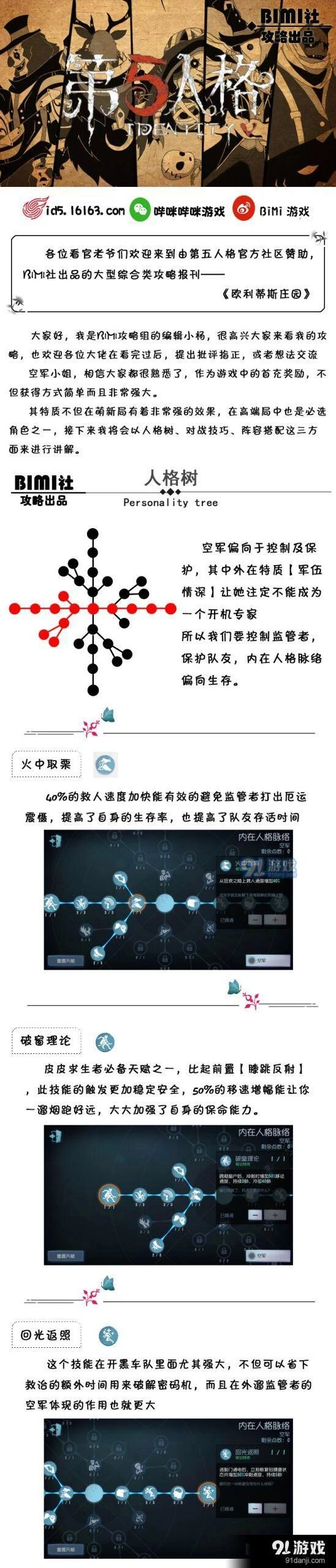 第五人格空军上分实战技巧教程