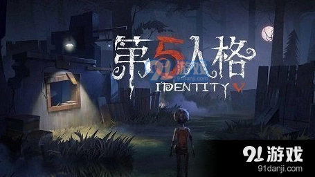 第五人格每日一题5月24日题目解析