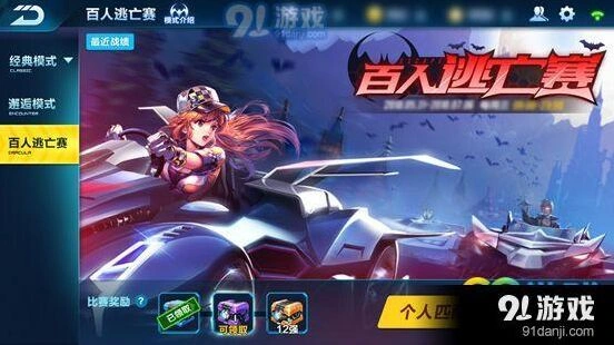 QQ飞车手游百人逃亡赛全面解析