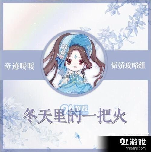 奇迹暖暖竞技场冬天里的一把火详细教程