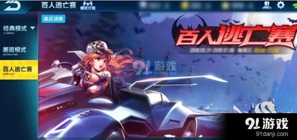 QQ飞车百人逃亡赛新手教程