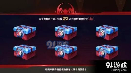 QQ飞车百人逃亡赛供品奖励指南