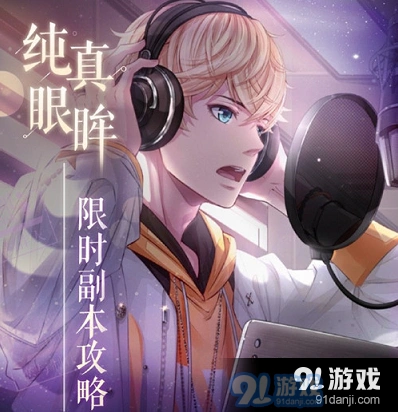 恋与制作人直播摄像机获取完整指南