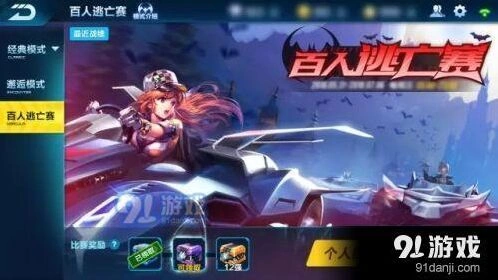 QQ飞车手游百人逃亡赛玩法要点