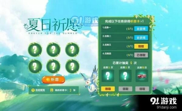祈愿卡获取方式 QQ飞车手游攻略