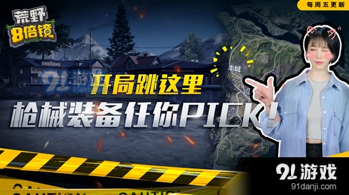 荒野行动丰城立体作战技巧