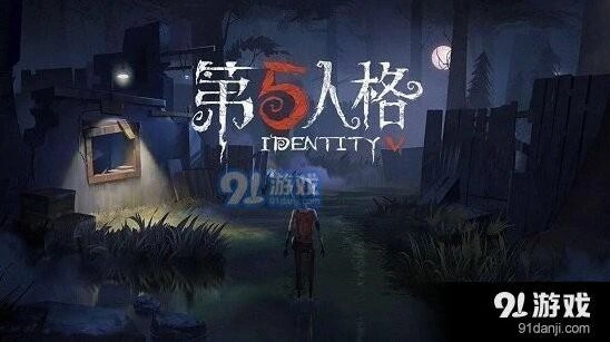 第五人格每日一题答案 送分题详解