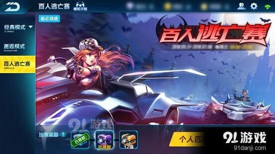 QQ飞车手游百人逃亡赛教程 完整玩法解析