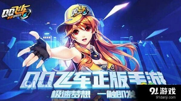 QQ飞车手游供给品玩法技巧分享