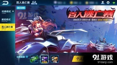 QQ飞车百人逃亡赛实战攻略